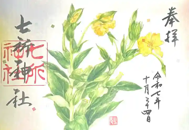 七所神社(愛知県)