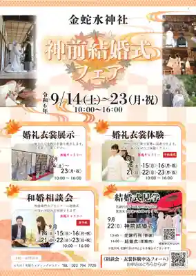 金蛇水神社(宮城県)