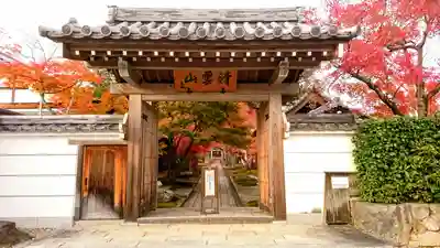 圓成寺（岩戸妙見宮）(京都府)