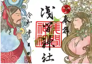 浅間神社の御朱印 2022年02月01日(火)〜(2022年01月31日(月) 13時41分42秒投稿)