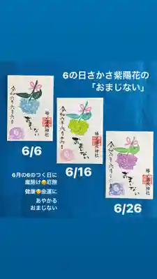さかさまあじさい御朱印