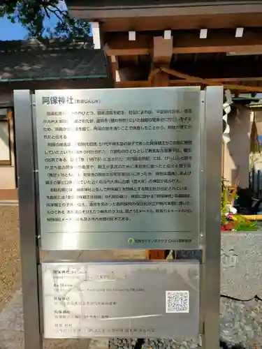 阿保神社(大阪府)