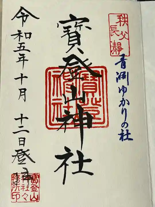 宝登山神社(埼玉県)