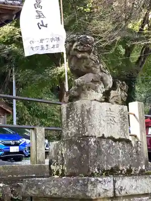 高尾山麓氷川神社の狛犬