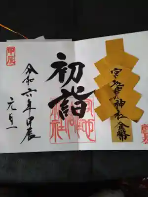 宮地嶽神社(福岡県)