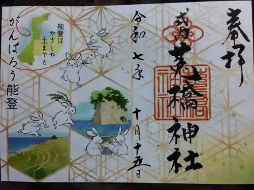 菟橋神社(石川県)