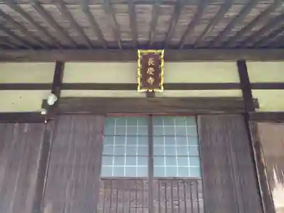 長慶寺(愛知県)
