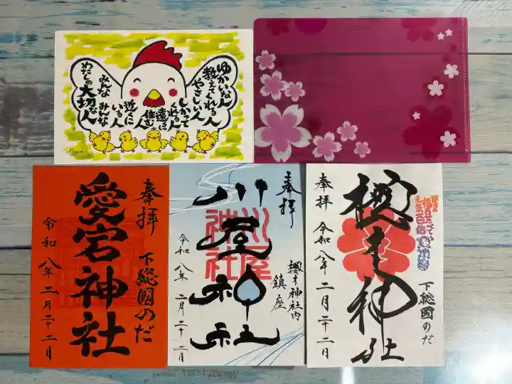 櫻木神社の御朱印