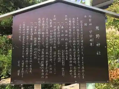 難波熊野神社の歴史