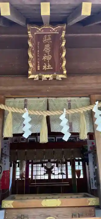縣居神社のその他建物