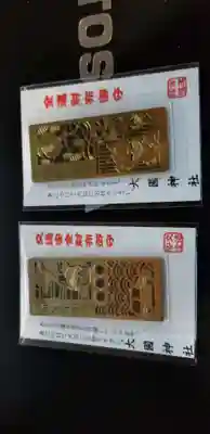 大國神社のお守り