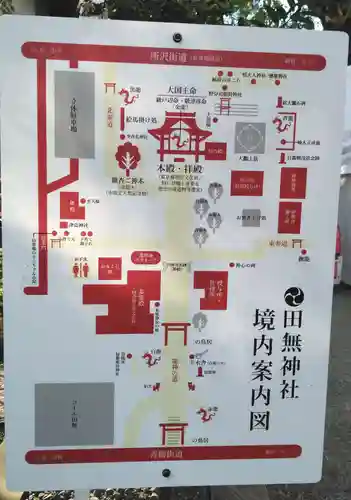 田無神社のその他建物