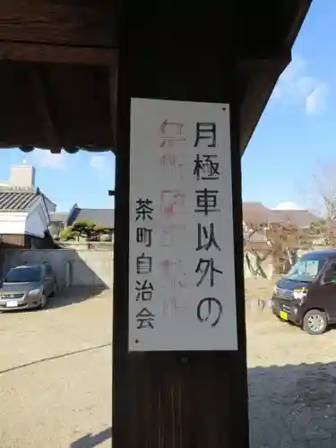 茶町天満宮(奈良県)