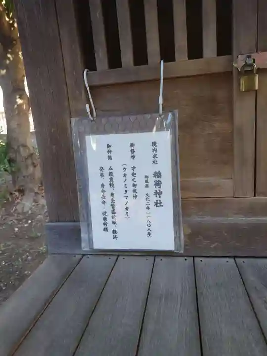 西小松川天祖神社(東京都)