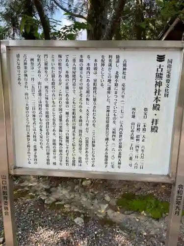 古熊神社(山口県)
