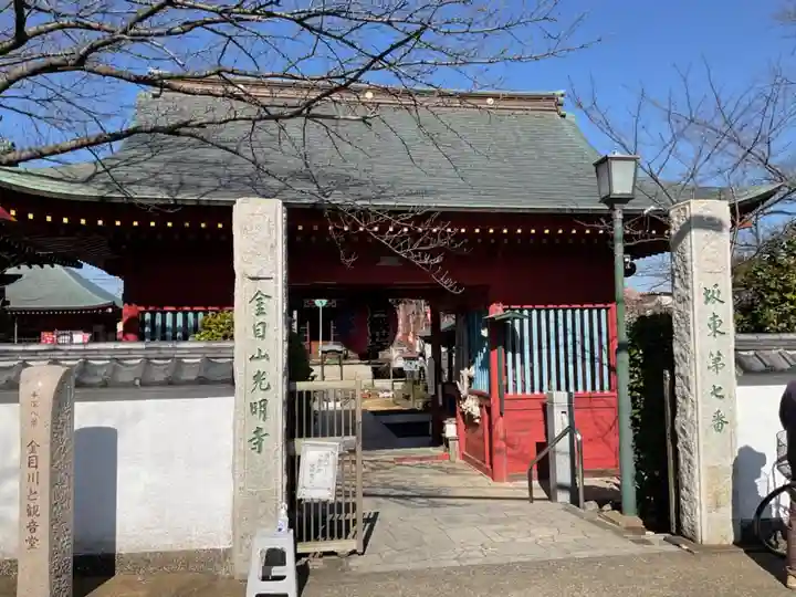 光明寺の山門・神門