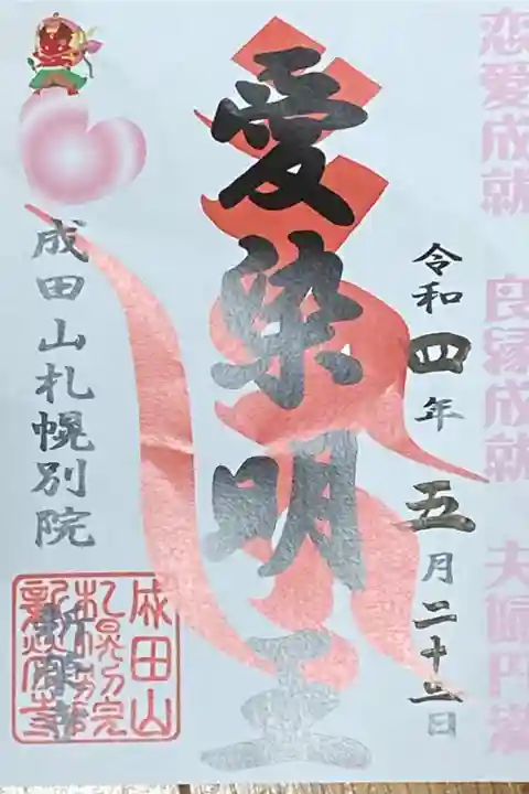 愛染明王