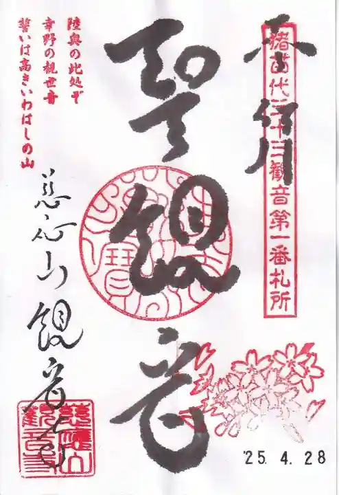 観音寺の御朱印