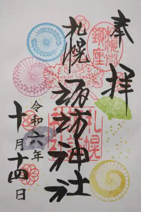 月替り御朱印 10月