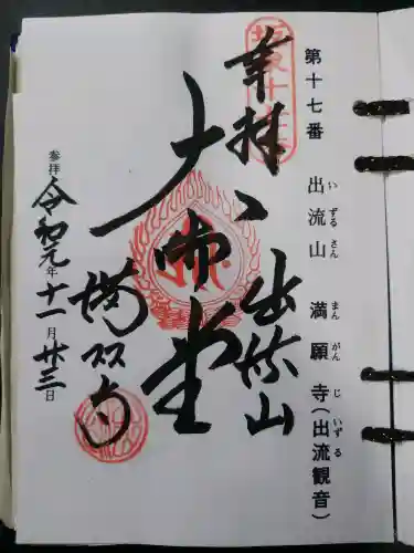 満願寺(栃木県)
