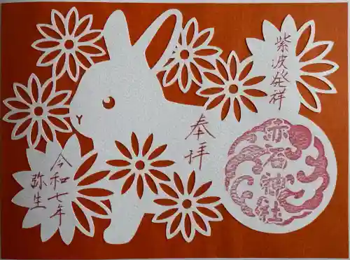 志賀理和氣神社(岩手県)