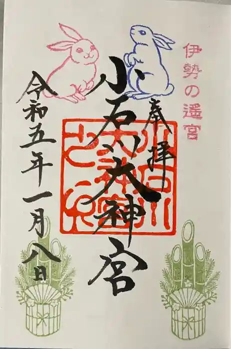 【閉業】小石川大神宮の御朱印