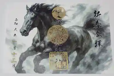 根岸八幡神社の御朱印