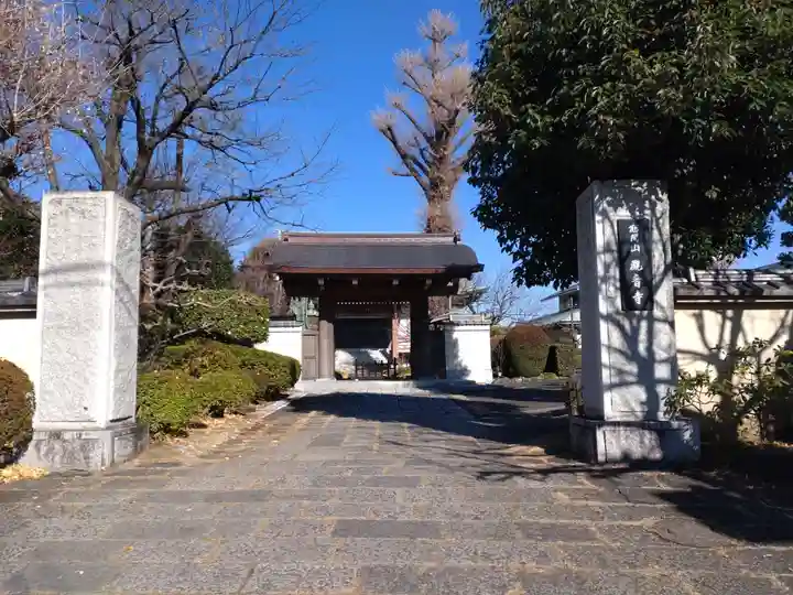 観音寺の山門・神門