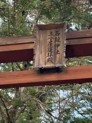 石鎚神社　土小屋遥拝殿(愛媛県)