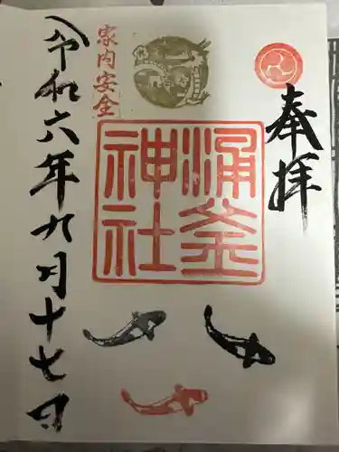 涌釜神社(栃木県)