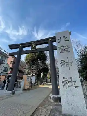 新井天神北野神社(東京都)