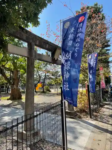 胡録神社の鳥居