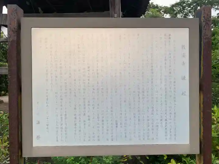 教安寺(千葉県)