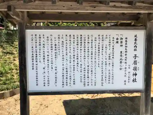 子眉嶺神社の歴史