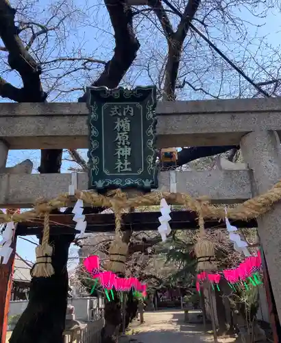 式内楯原神社(大阪府)