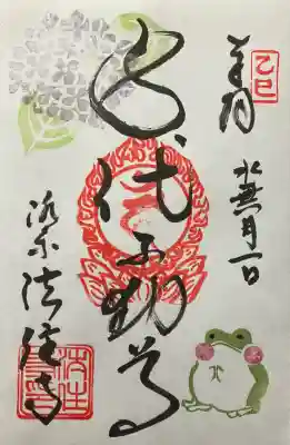 令和七年 直書きして頂きました🙏