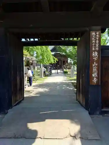 秩父札所十三番 慈眼寺(埼玉県)
