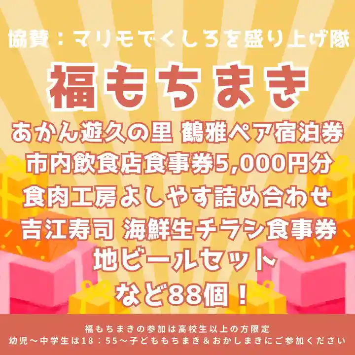 釧路一之宮 厳島神社のお祭り
