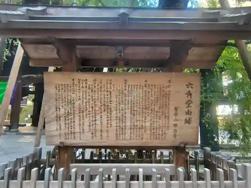 頂法寺（六角堂）(京都府)