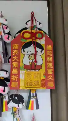 伊豫豆比古命神社のお守り