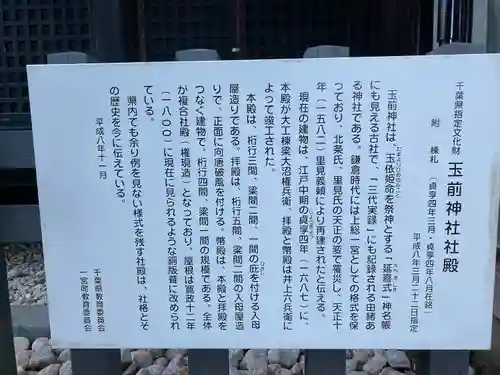 玉前神社(千葉県)