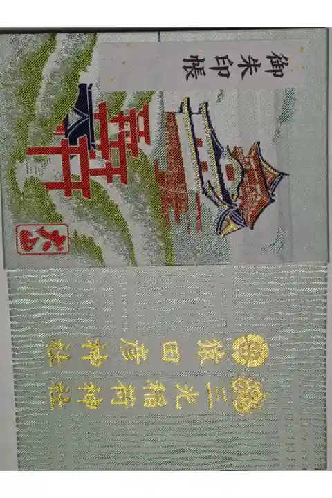 犬山城が描かれているので御城印専用にします。