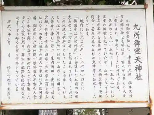 九所御霊天神社の歴史