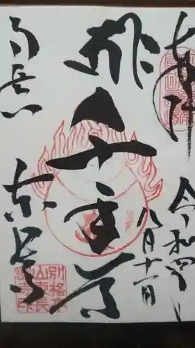 東長寺の御朱印