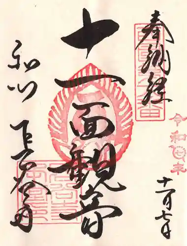 長谷寺の御朱印