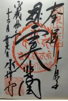 平成３０年１２月２９日参拝