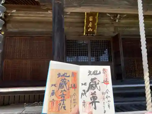 子安地蔵寺の御朱印