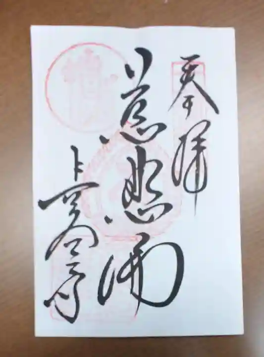 長谷寺の御朱印