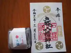 戸越八幡神社の授与品その他