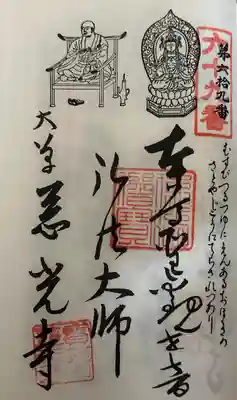 慈光寺の御朱印